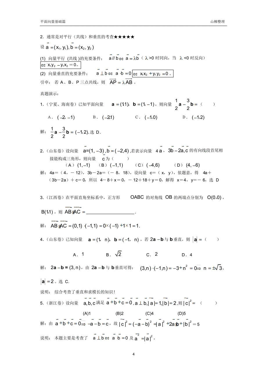 每天解决一类题之平面向量_第4页