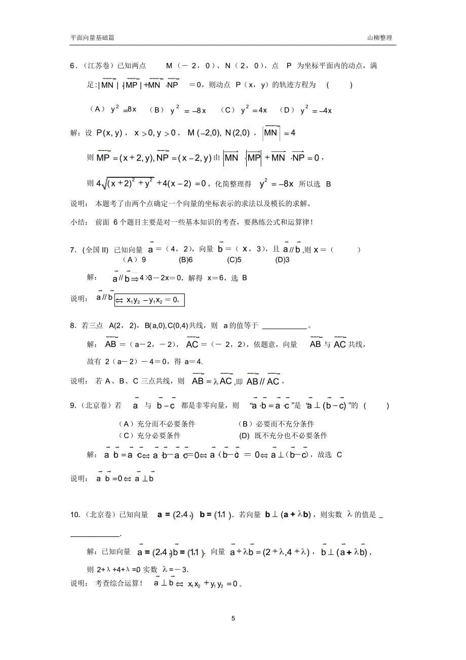 每天解决一类题之平面向量_第5页