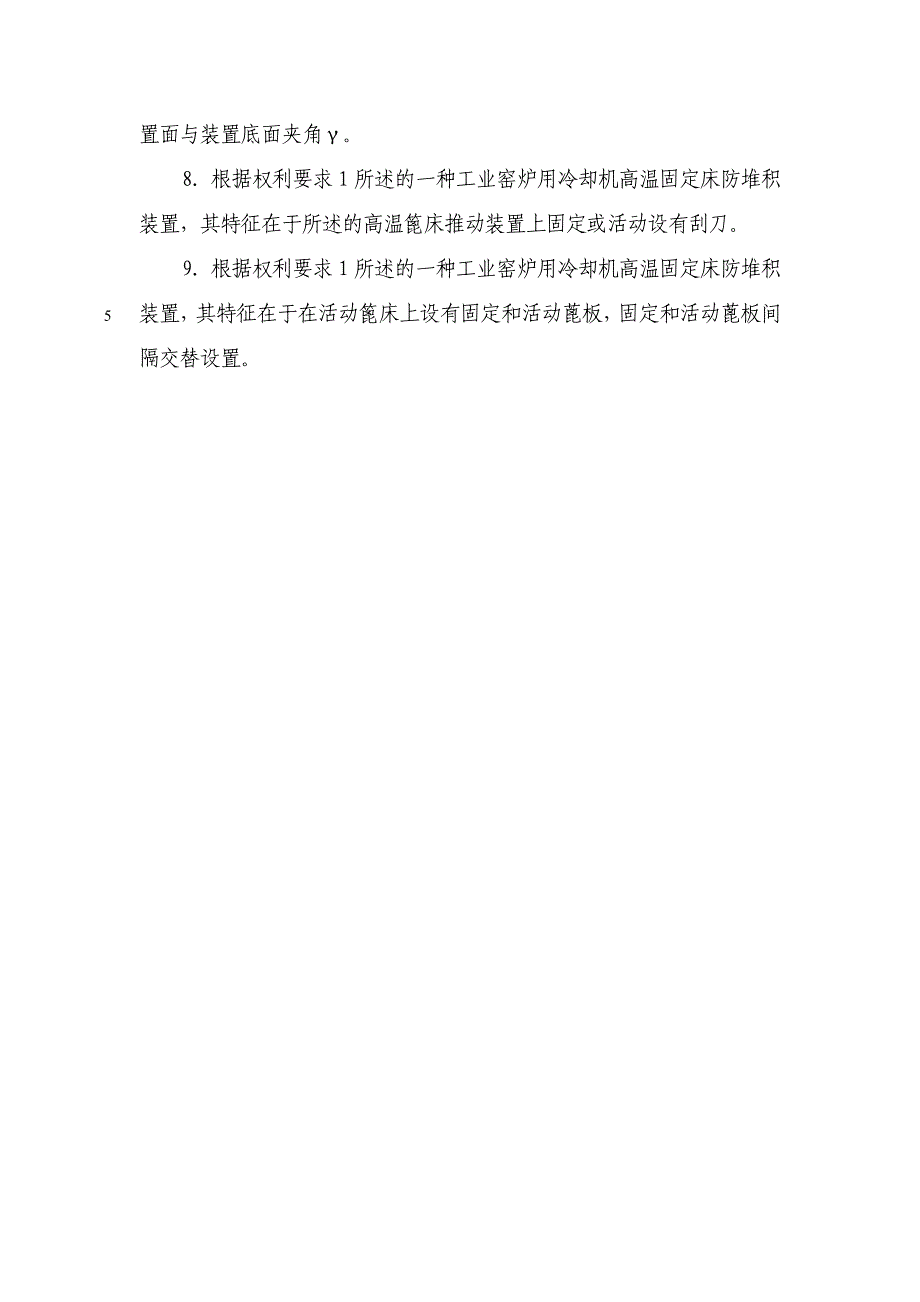 高温固定床推动冷却装置(20040211)_第2页