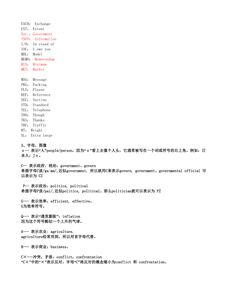 现场口译笔记符号汇总_第3页