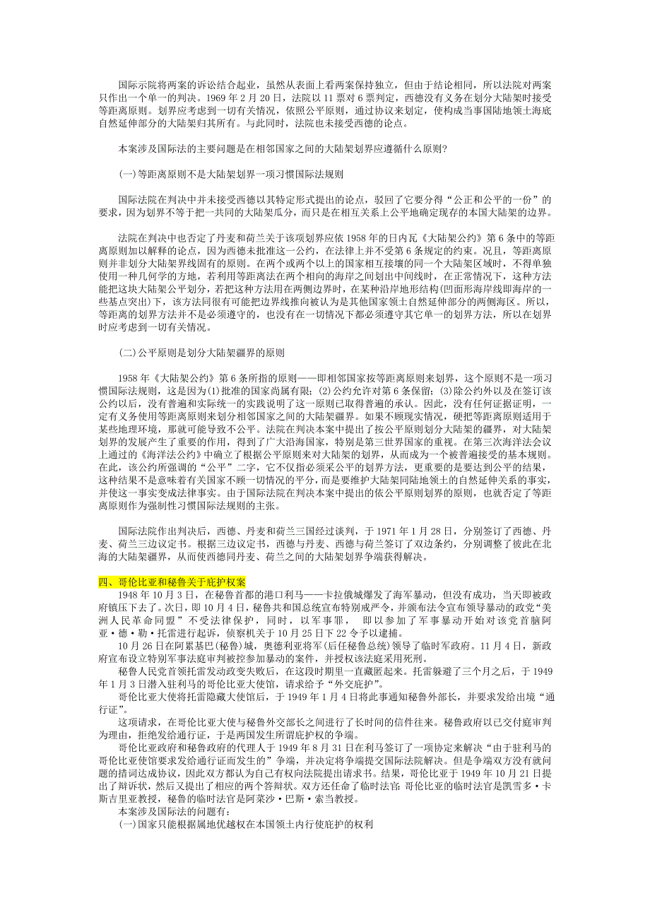 国际法案例10_第3页