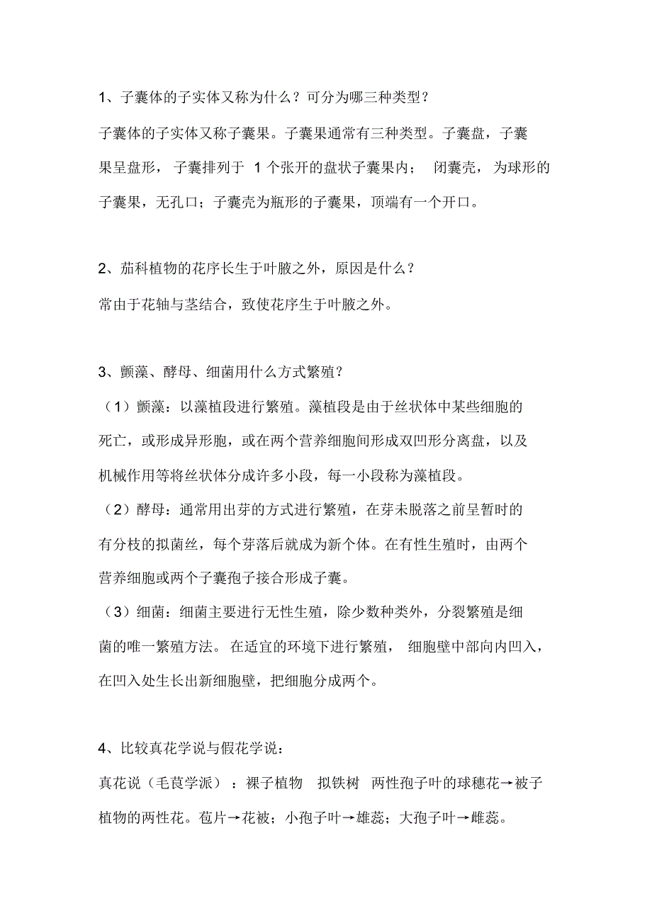 植物学第二册考试重点_第1页