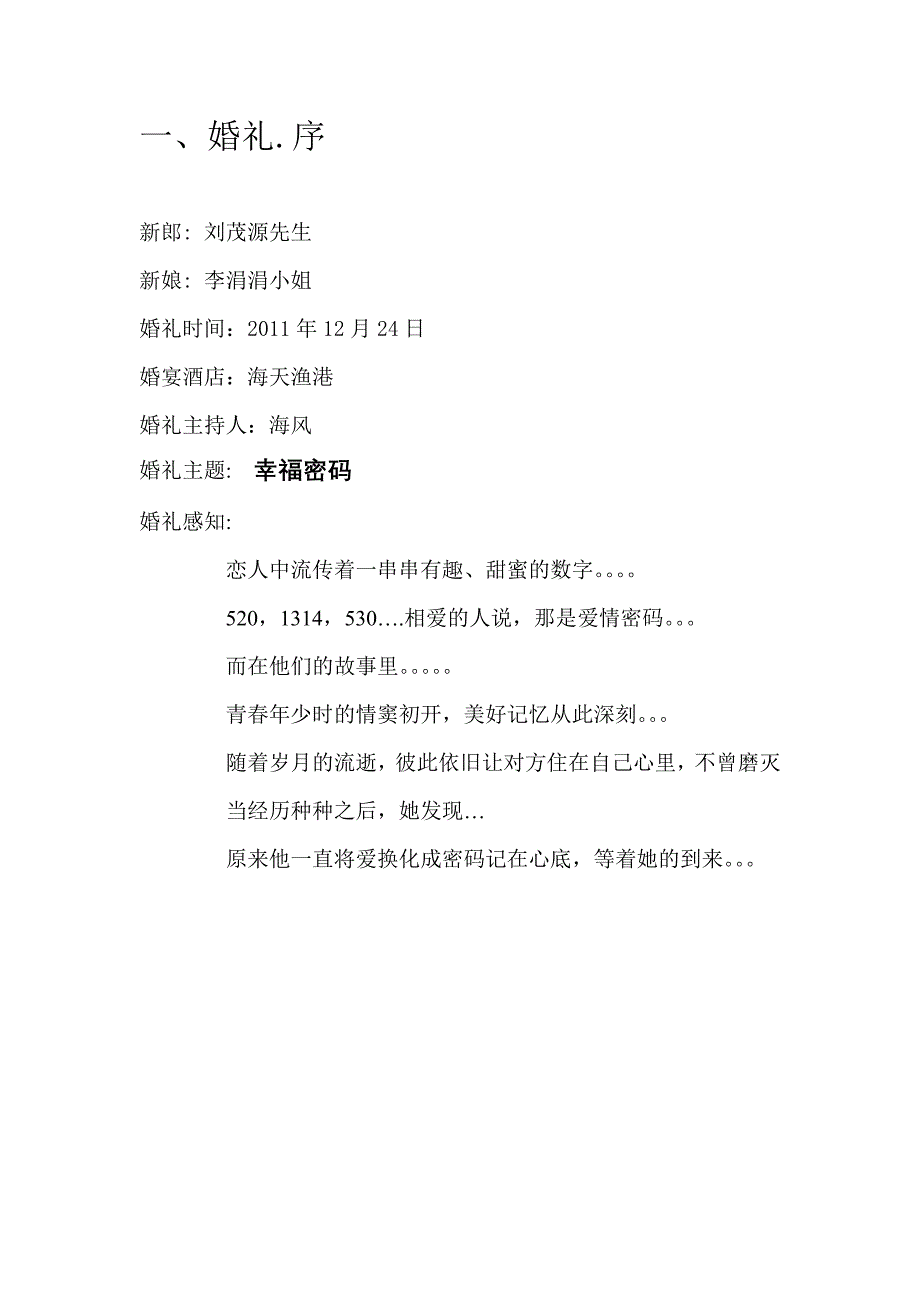 2011-12-24婚礼策划修改版_第2页