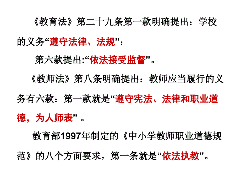 学法、知法、守法、用法2010_第2页