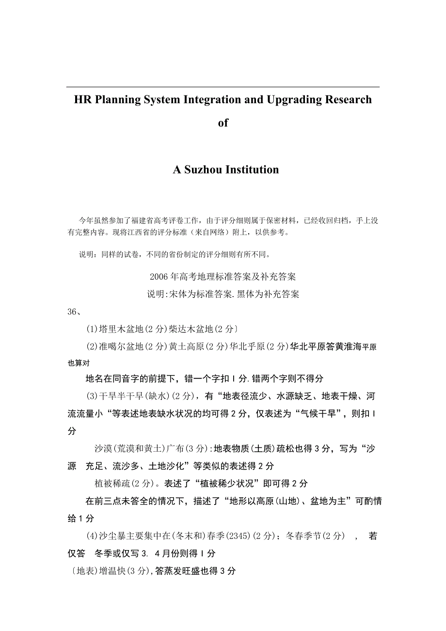 试论今年虽然参加了福建省高考评卷工作_第1页