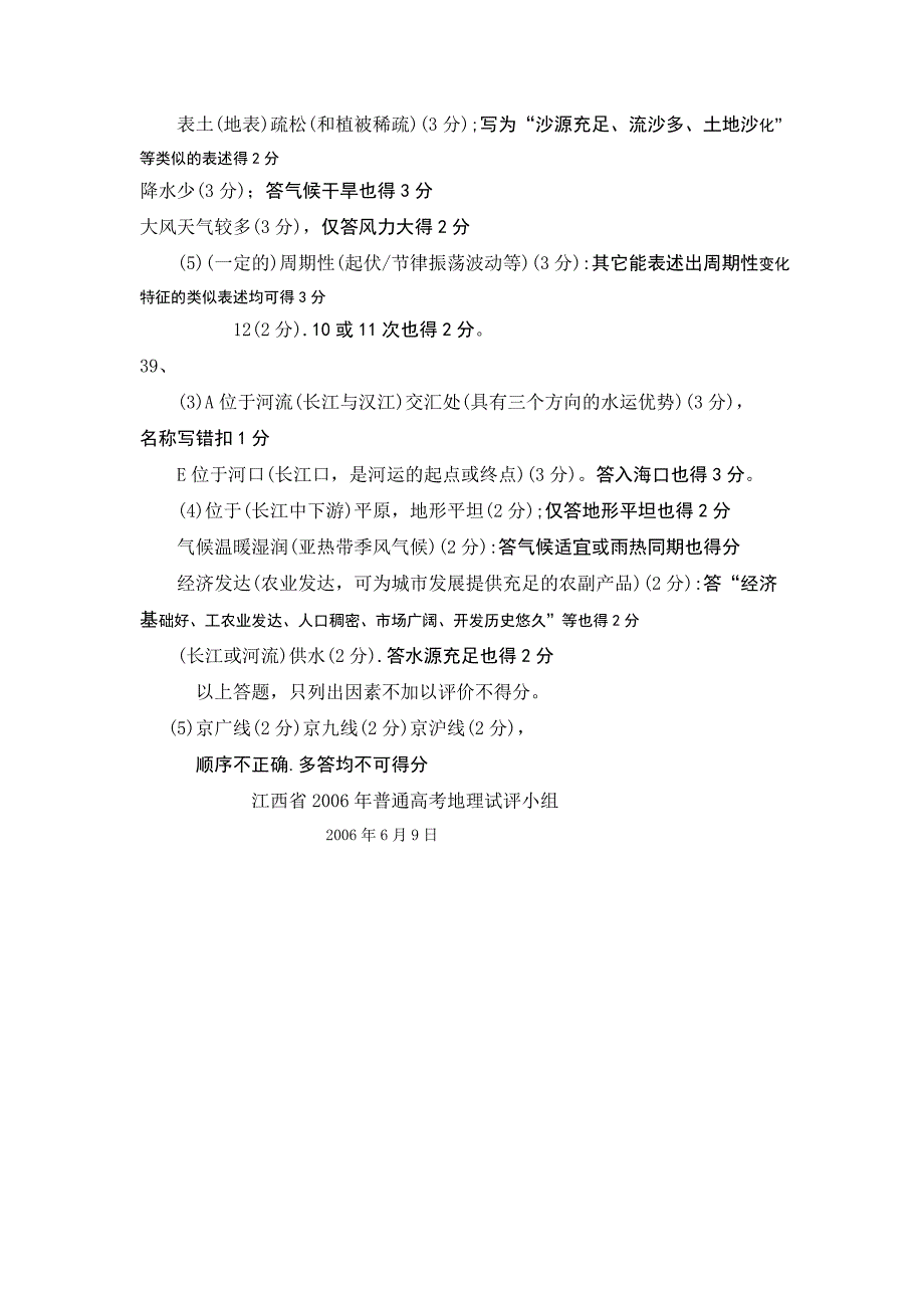 试论今年虽然参加了福建省高考评卷工作_第2页