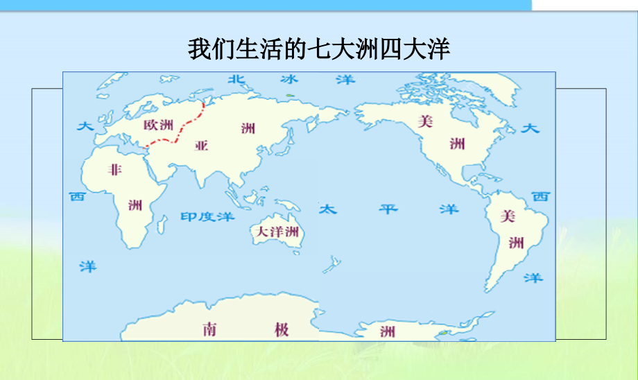 小学课件《世界地图引出的发现》正式课件精品课件_第2页