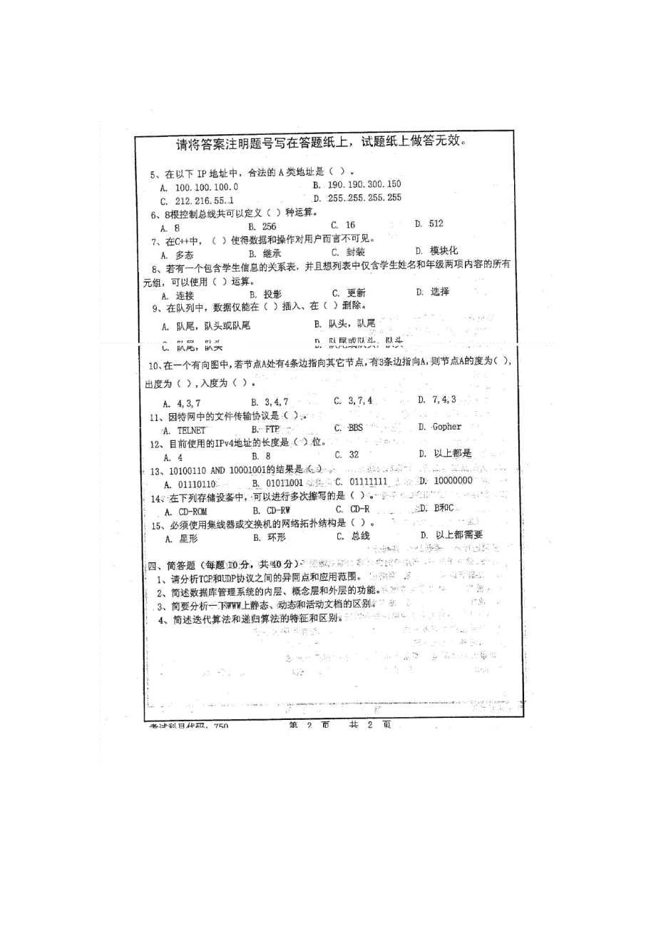 首都师范大学计算机应用基础真题_第2页