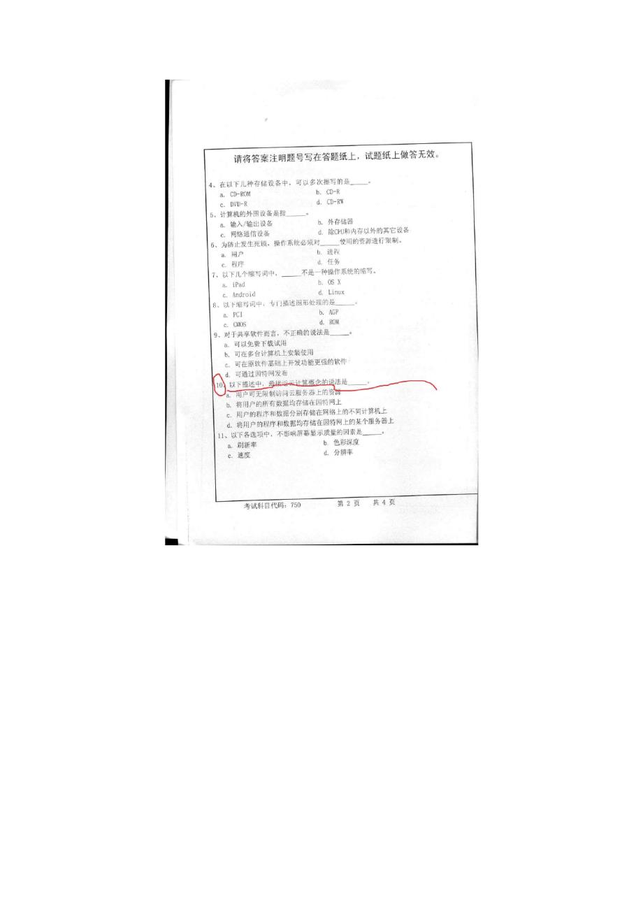 首都师范大学计算机应用基础真题_第4页