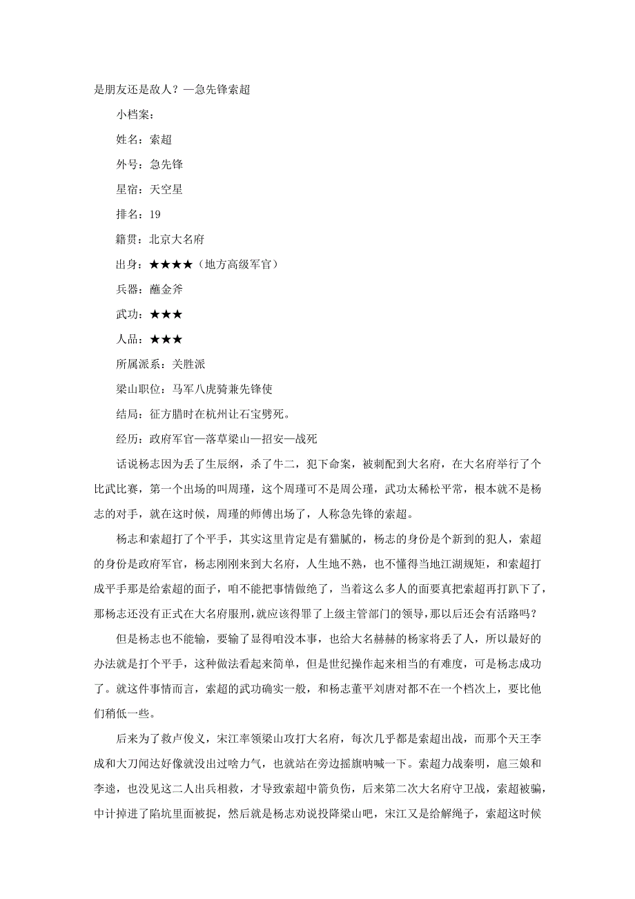 是朋友还是敌人急先锋索超_第1页