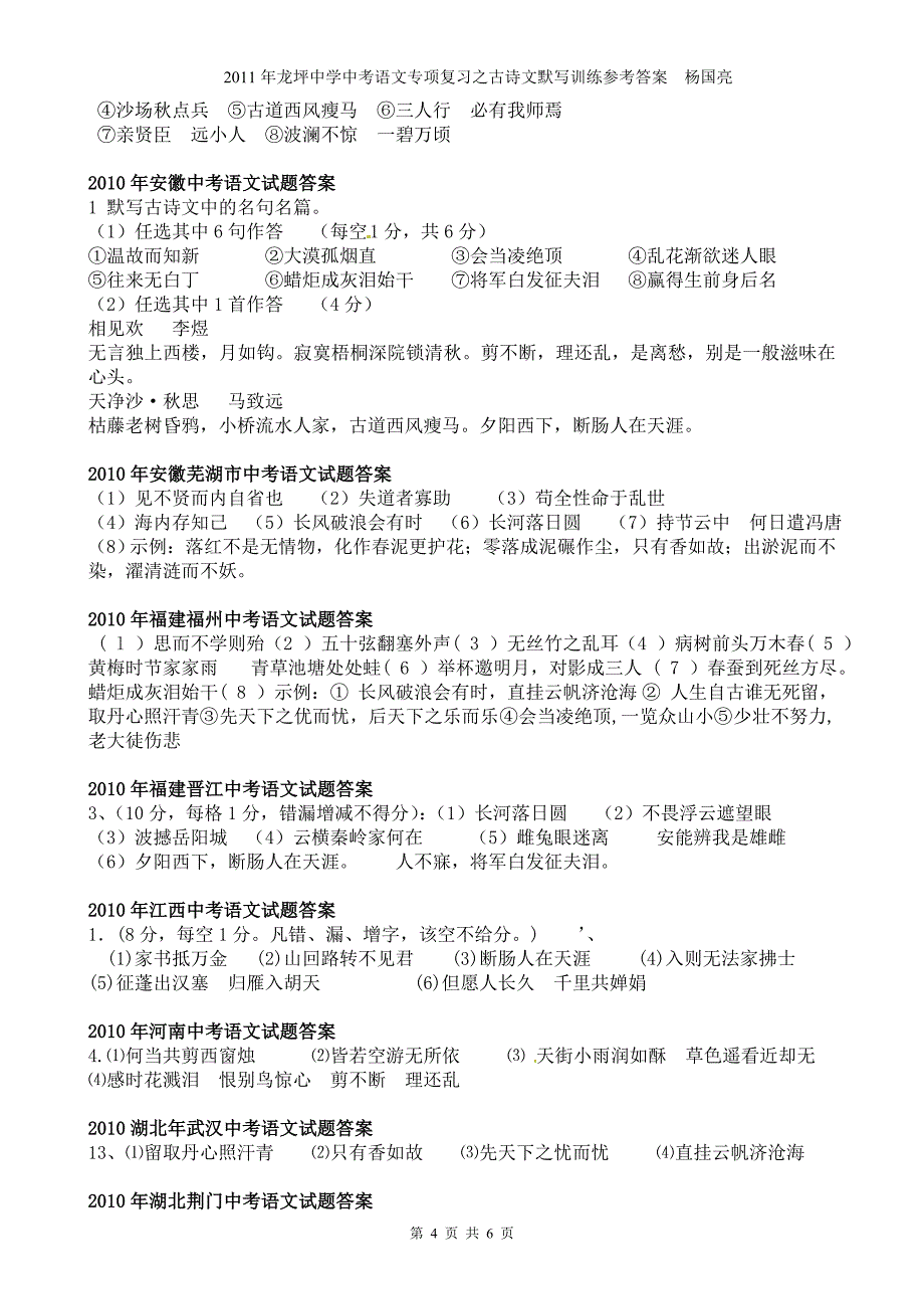 2011年龙坪中学中考语文专项复习之古诗文默写训练参考答案_第4页