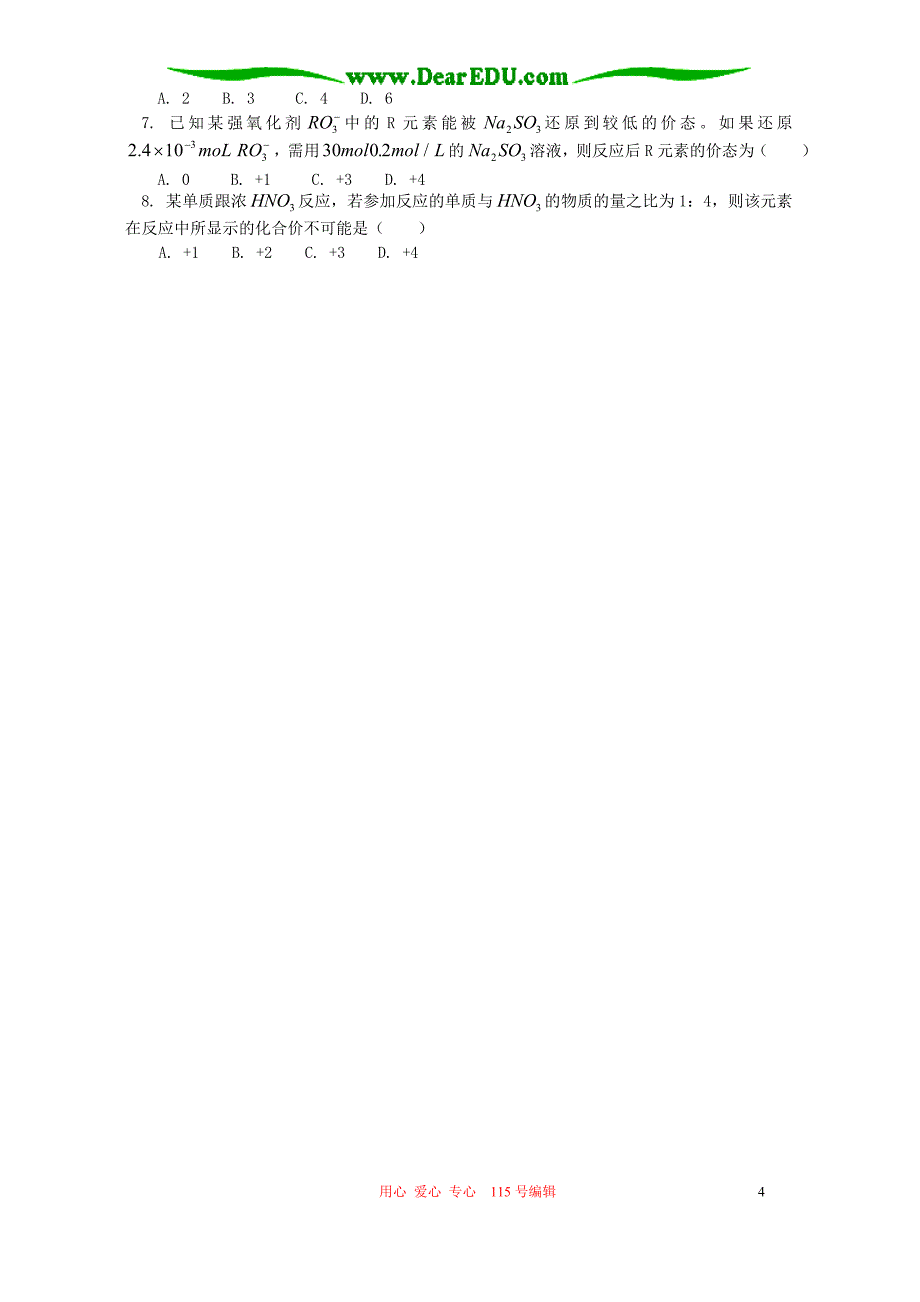 化学计算专题复习六守恒法(下)例题解析人教版_第4页