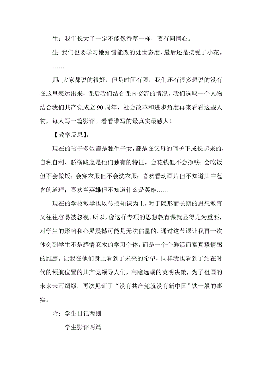 开学第一课教学案例铁厂镇黄龙小学_第4页