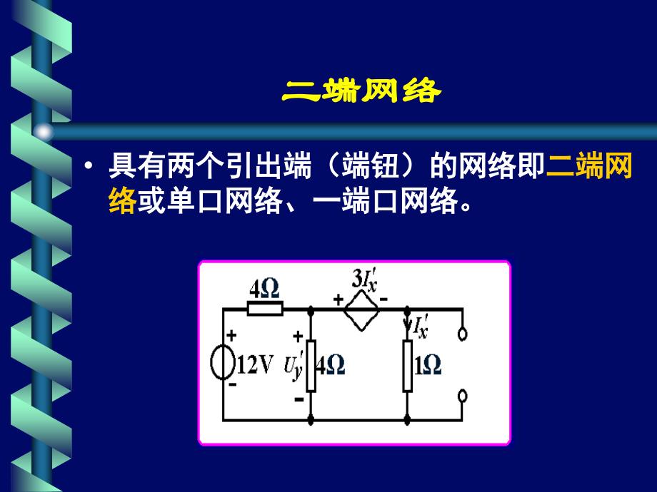 电路-戴维南定理_第3页