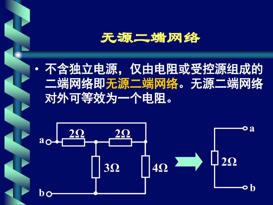 电路-戴维南定理_第4页