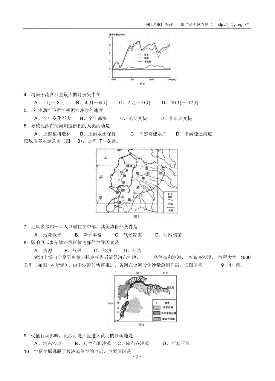 河南省郑州市2015年高中毕业年级第二次质量预测文综_第2页