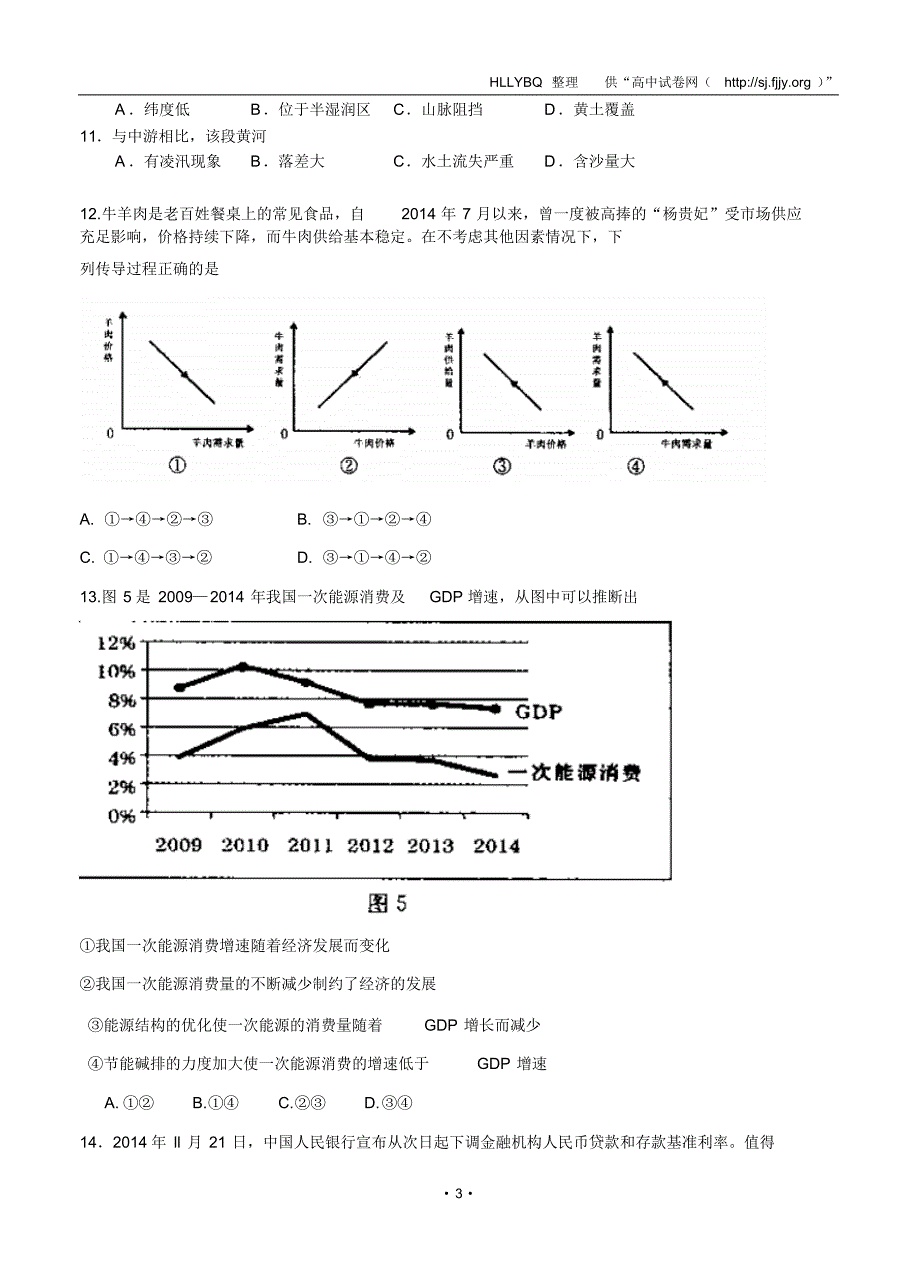 河南省郑州市2015年高中毕业年级第二次质量预测文综_第3页