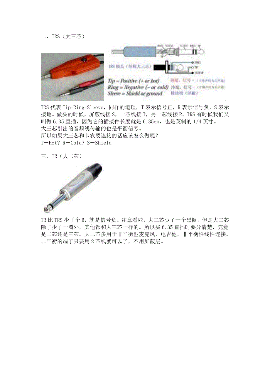 弱电音频接口与插件_第2页