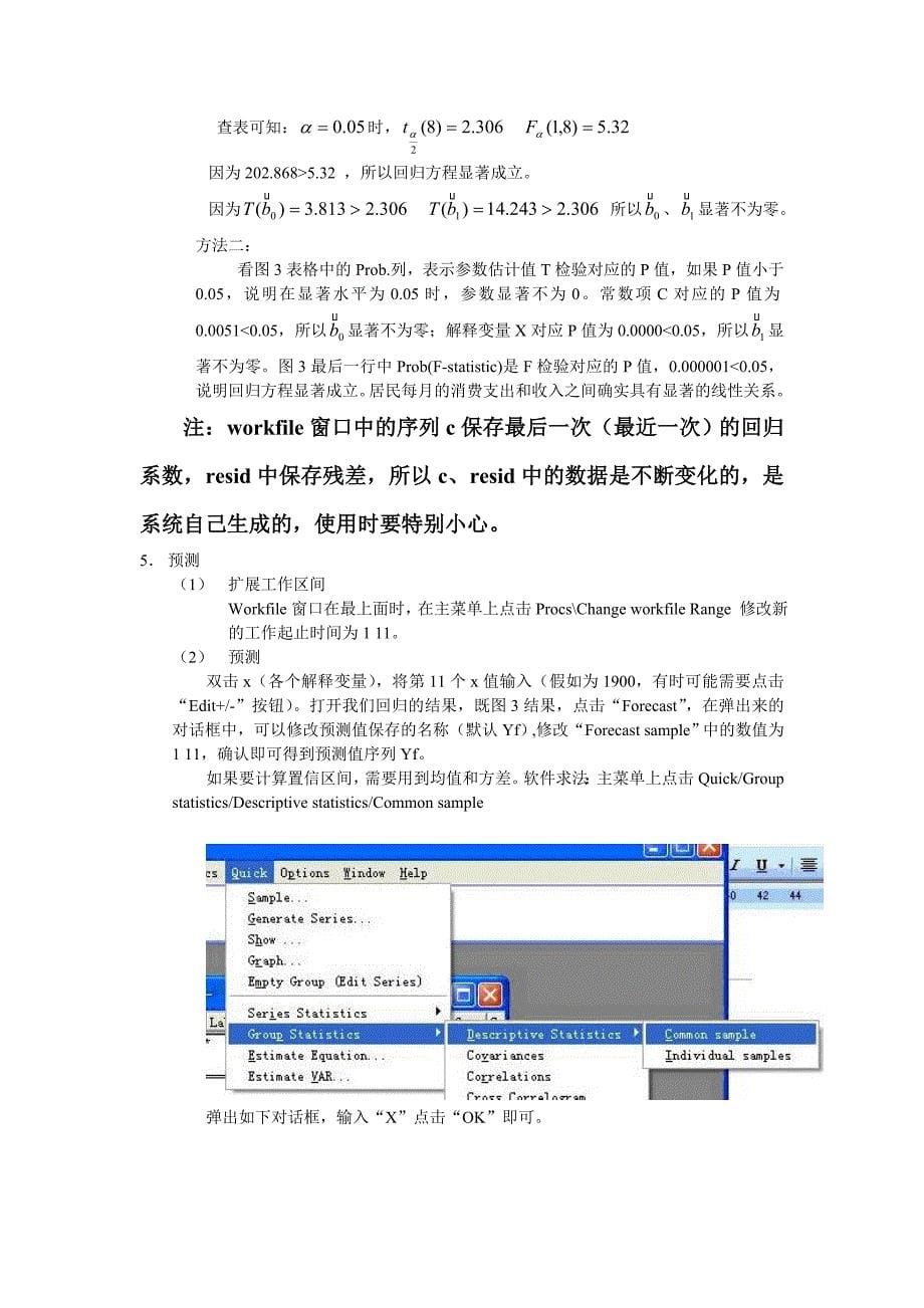计量经济讲义_第5页
