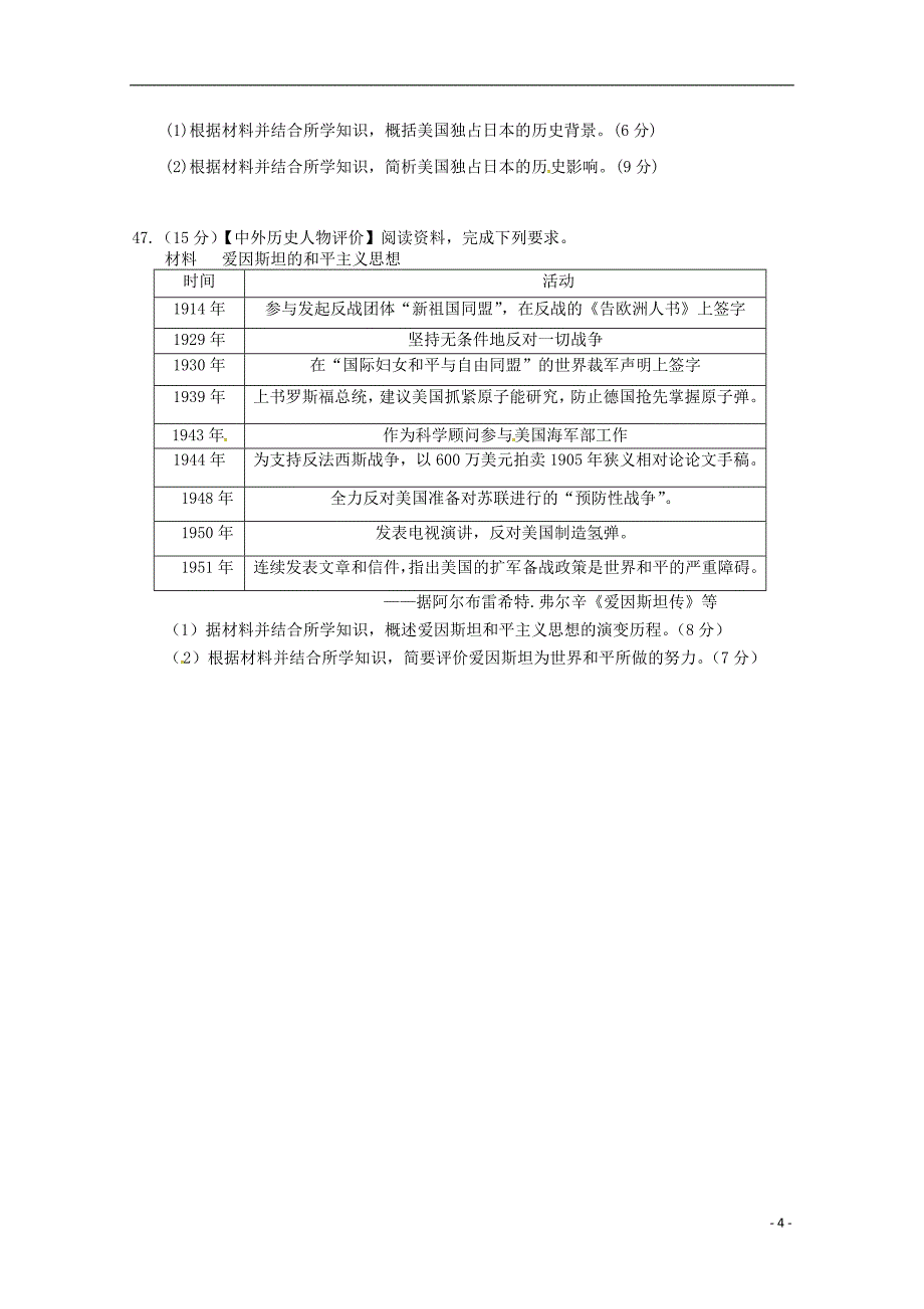 四川省泸县第二中学2017-2018学年高二历史下学期期末模拟试题_第4页