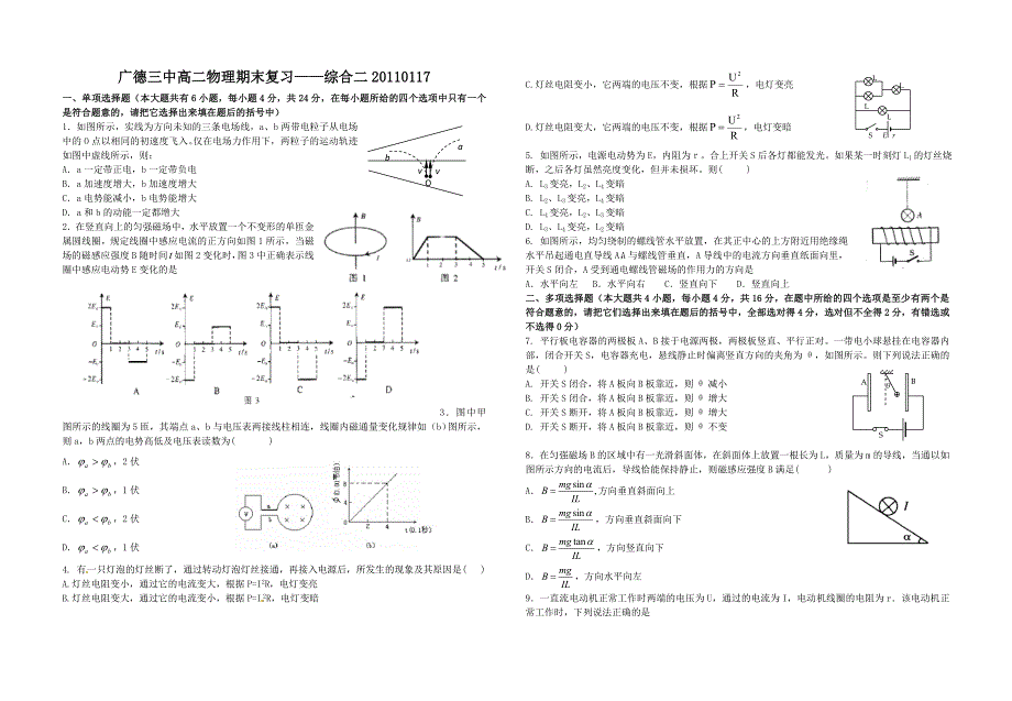 广德三中高二物理期末复习——综合二20110117_第1页