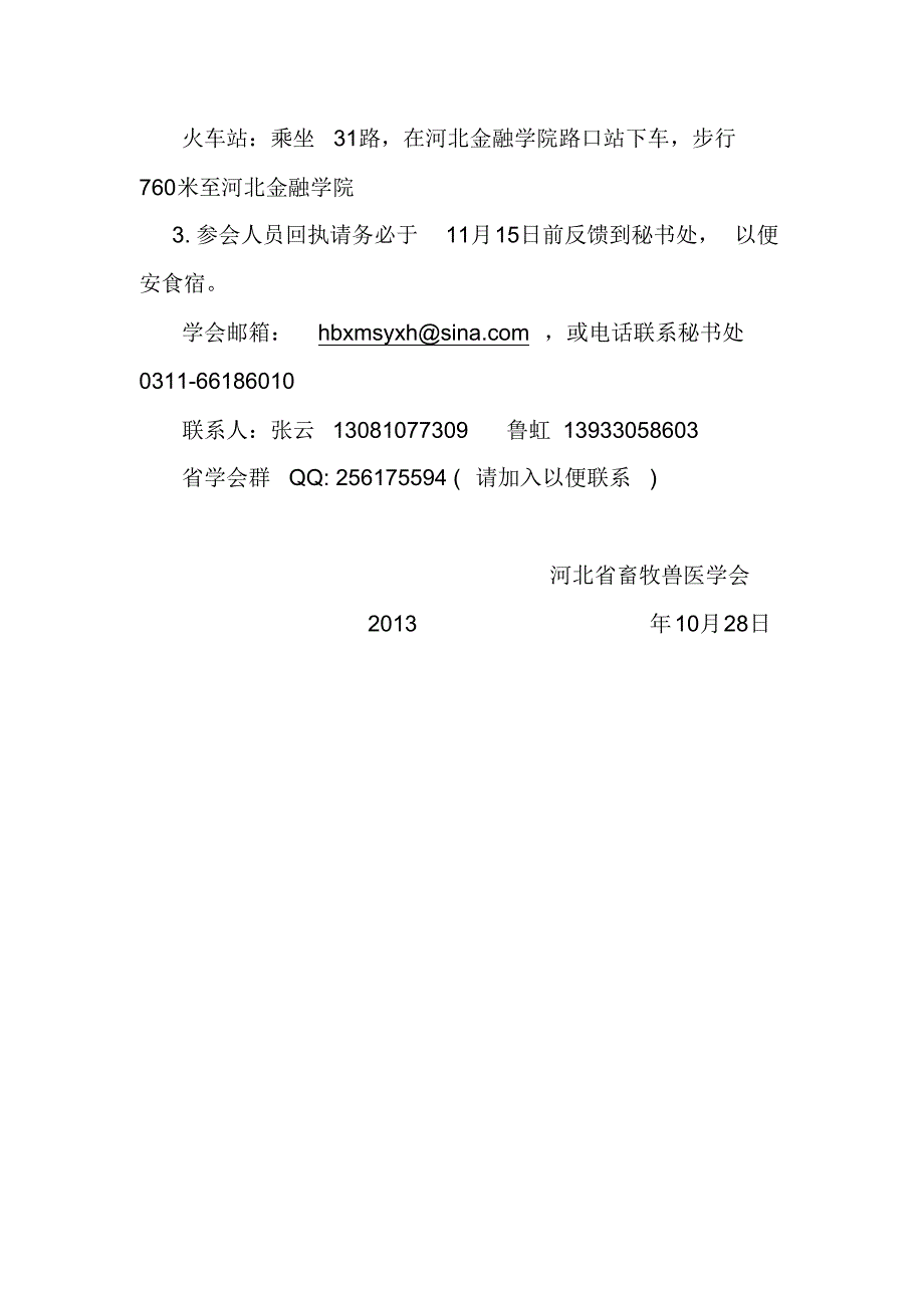河北省畜牧兽医学会_第3页