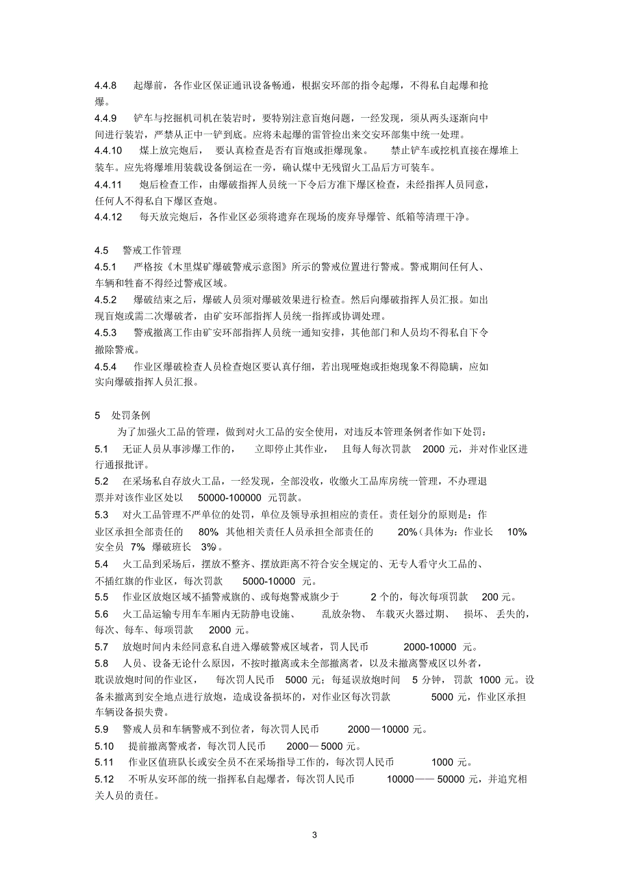 火工品管理条例及考核办法_第3页