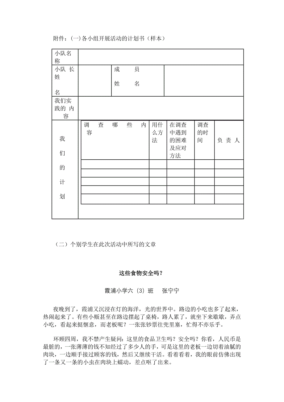 关注食品卫生共创安全家园_第4页