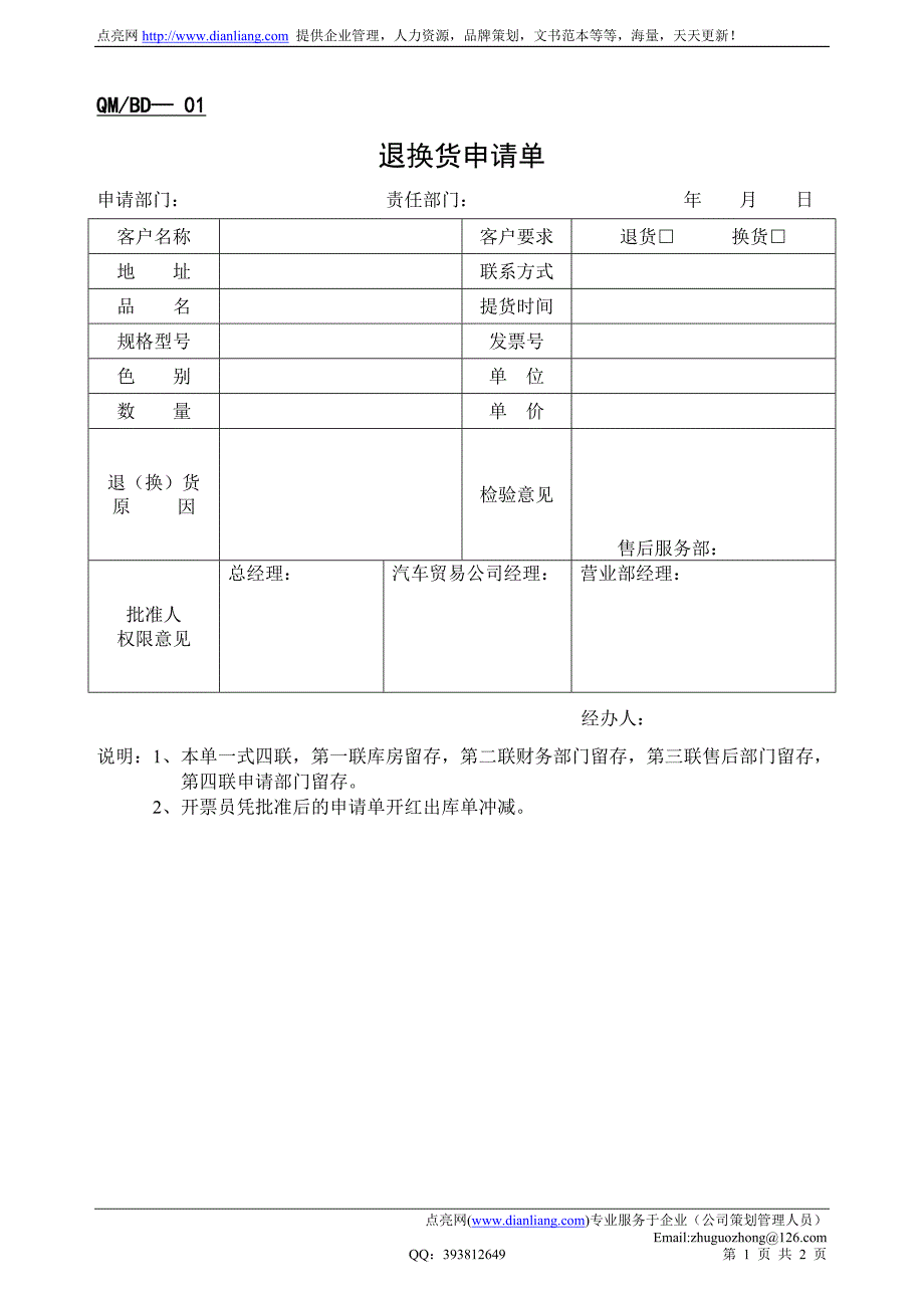 汽车贸易公司表格（一）_第1页