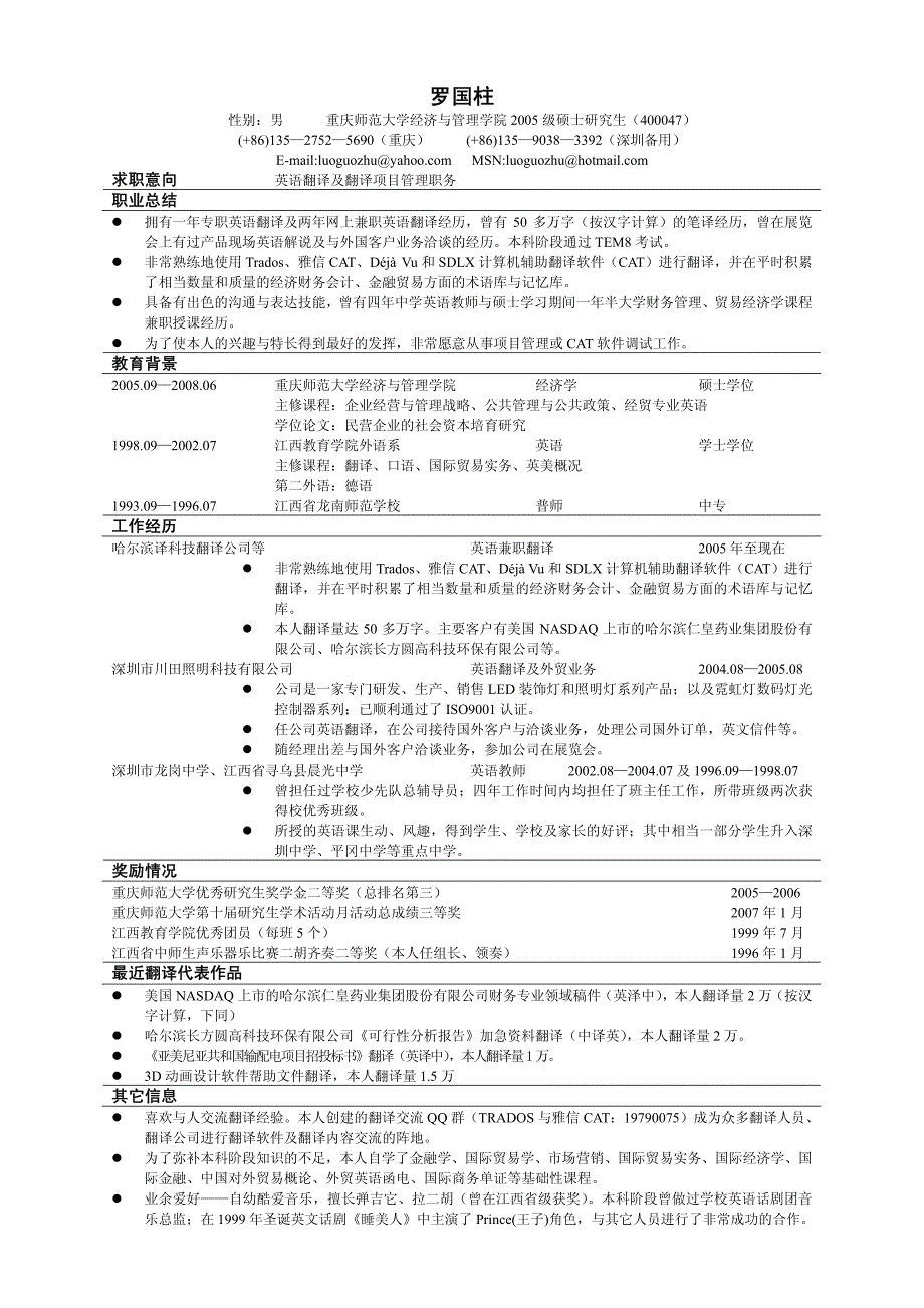 中英文简历参考(中英文)_第1页