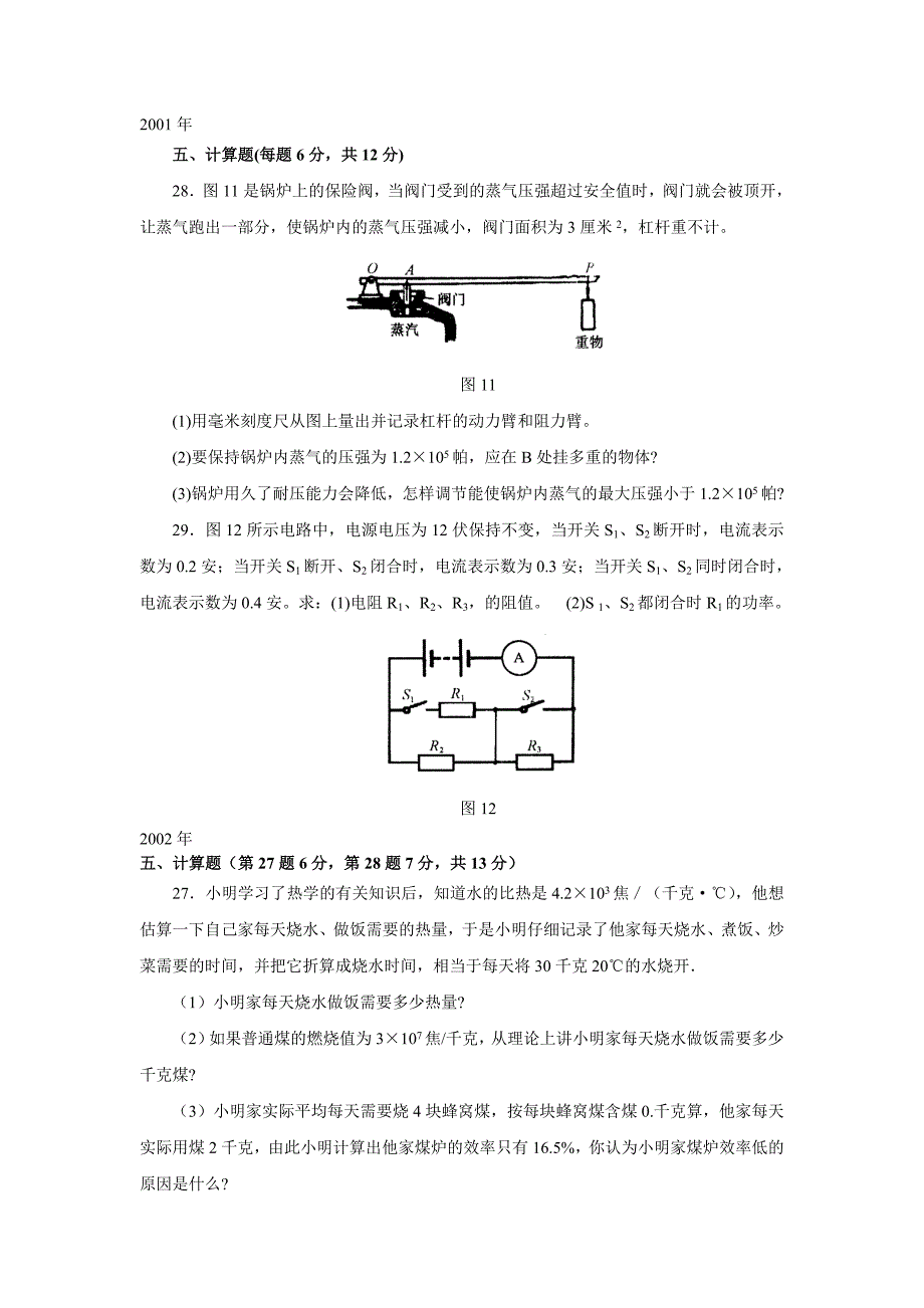 2001-2011年河南中招考试计算题汇编_第1页