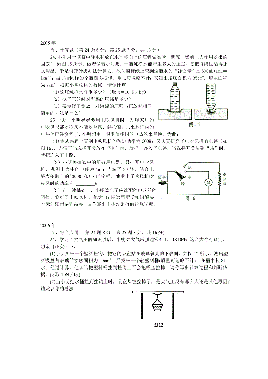 2001-2011年河南中招考试计算题汇编_第4页