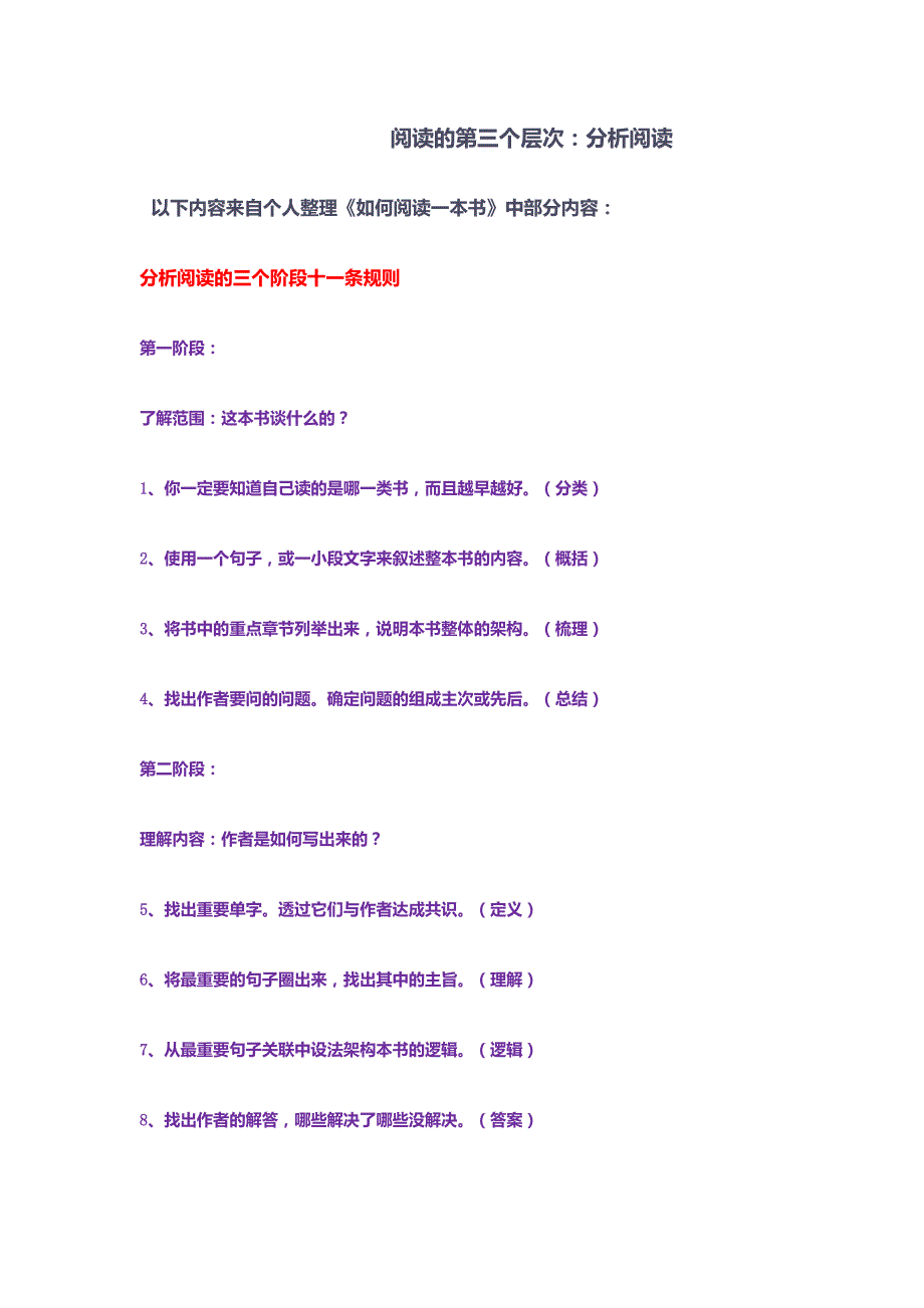 如何阅读一本书汇编_第1页