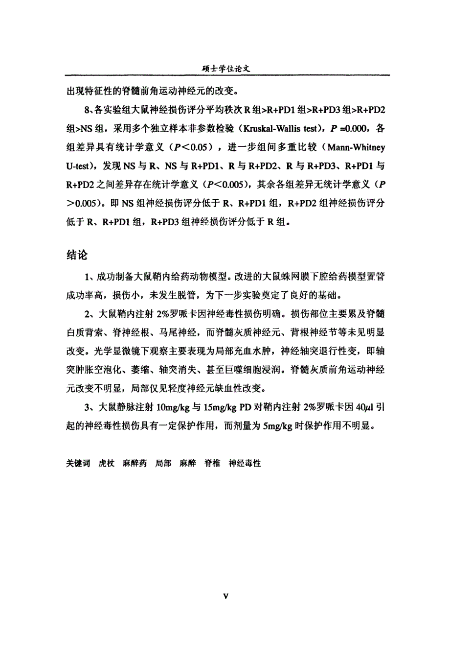 白藜芦醇苷对大鼠鞘内注射罗哌卡因神经毒性的影响_第1页