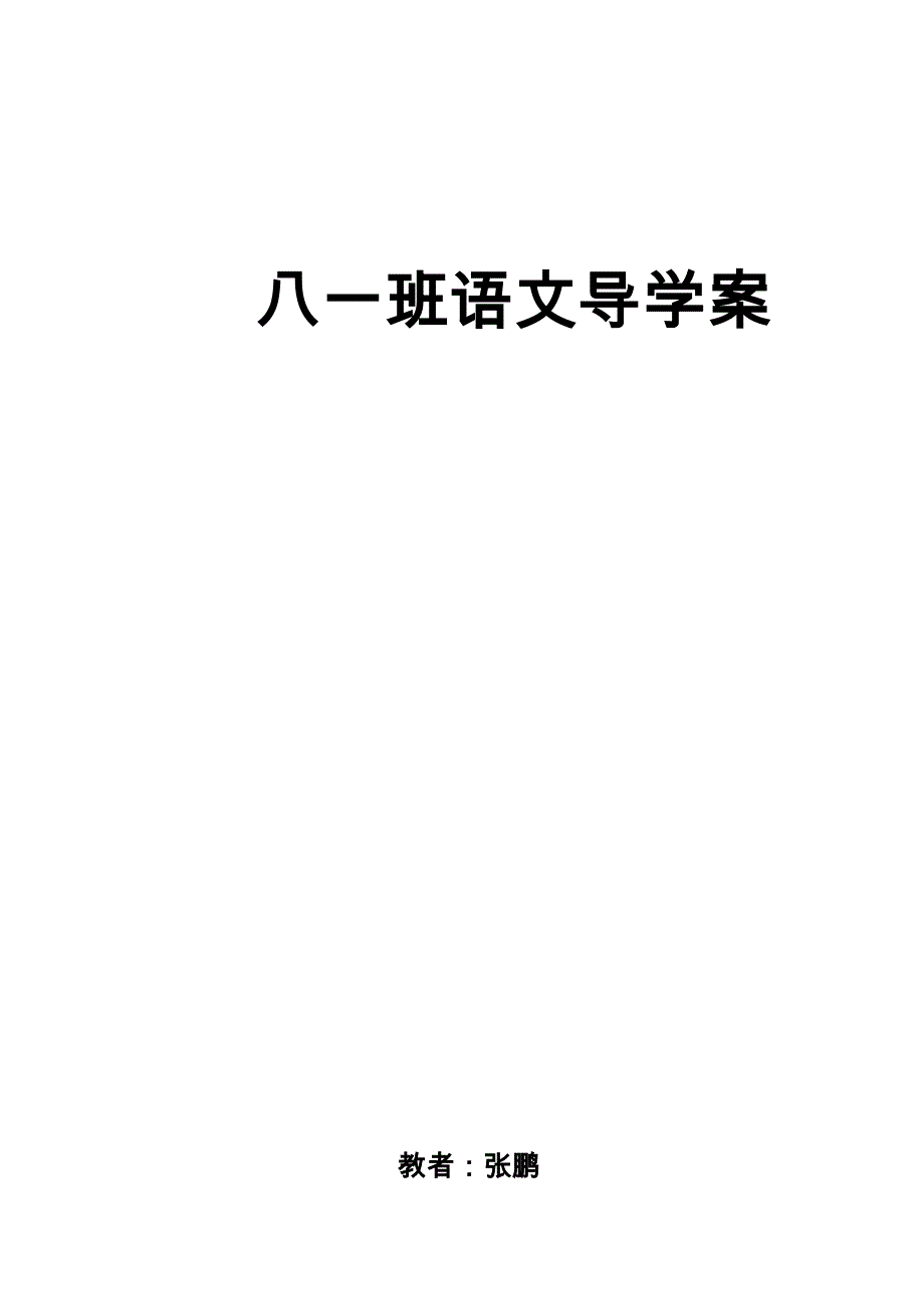 弱科补救目标计划及措施2_第3页