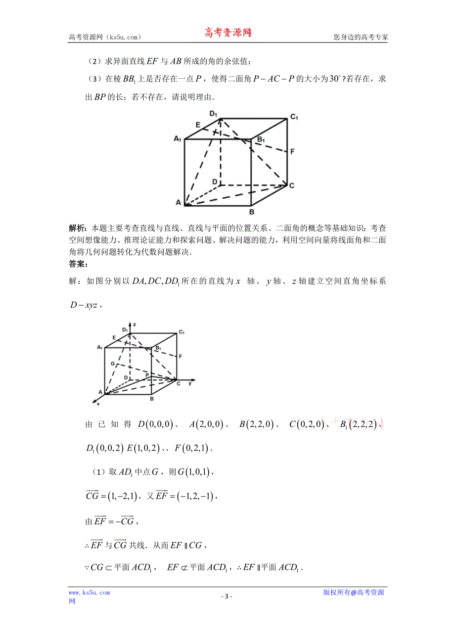 数学：2.5《夹角的计算》学案(北师大版选修2-1)_第3页