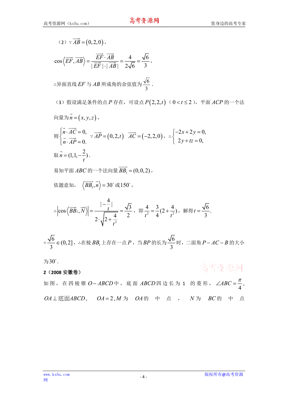 数学：2.5《夹角的计算》学案(北师大版选修2-1)_第4页