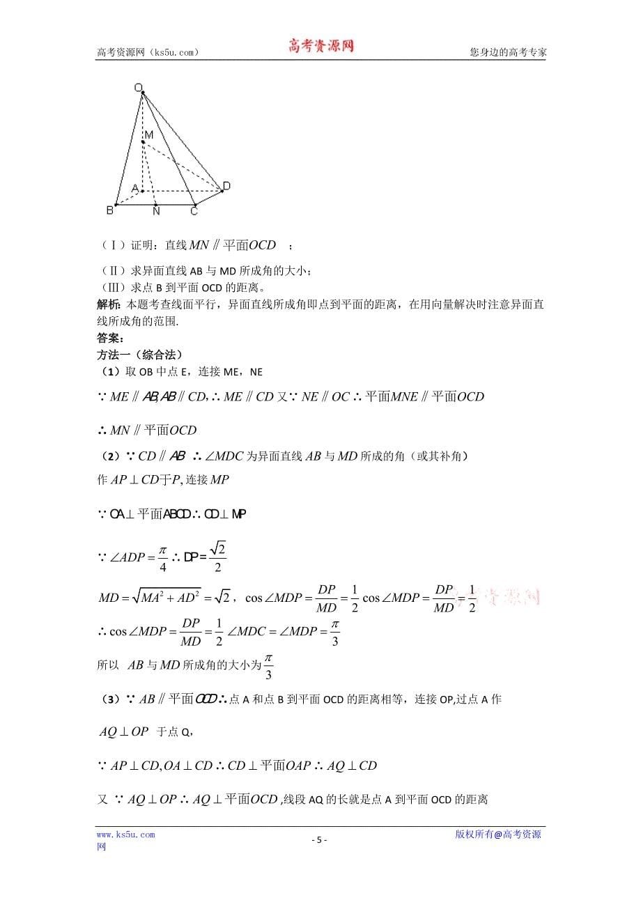 数学：2.5《夹角的计算》学案(北师大版选修2-1)_第5页