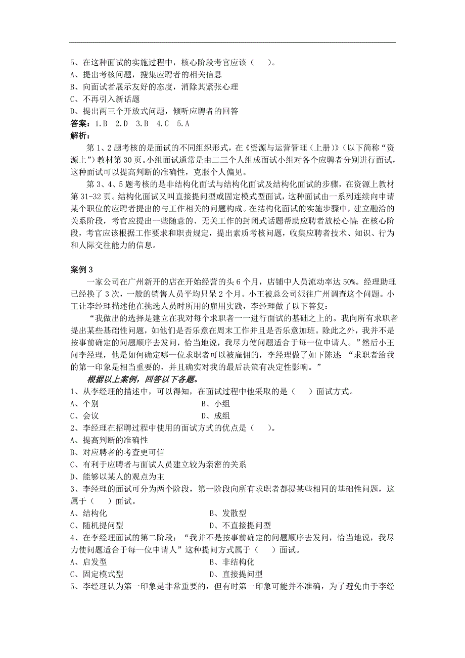 “资源与运营管理”课程复习资料-案例_第4页