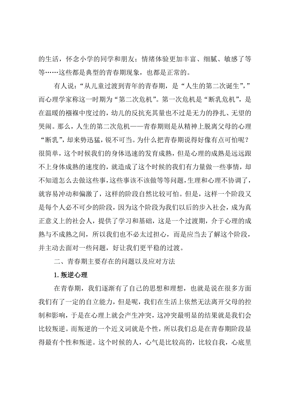 初中男生心理健康讲座_第2页