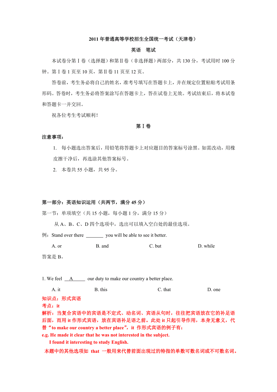 2010天津高考题解析_第1页