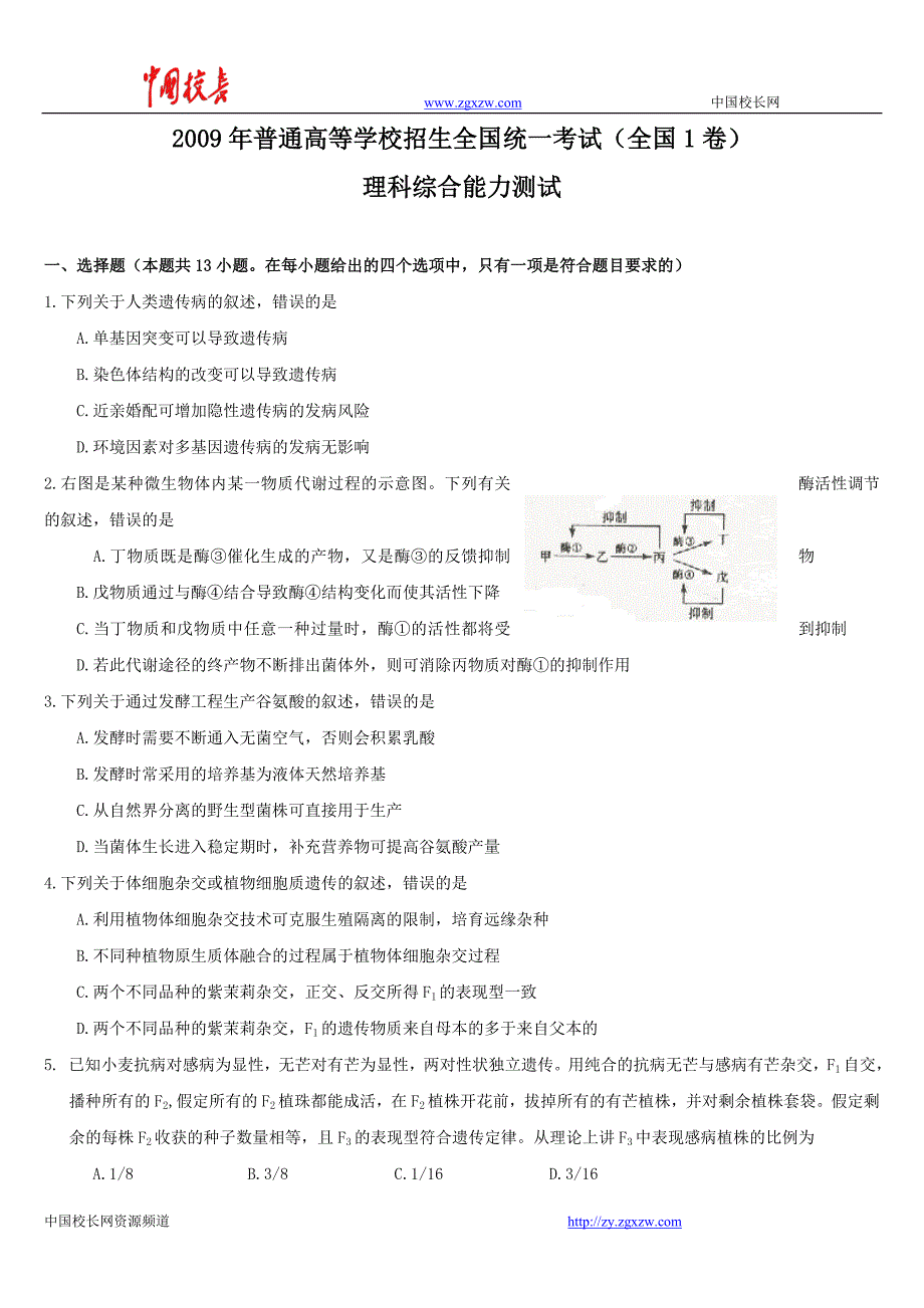 2009年全国高考理综试题及答案-全国1_第1页