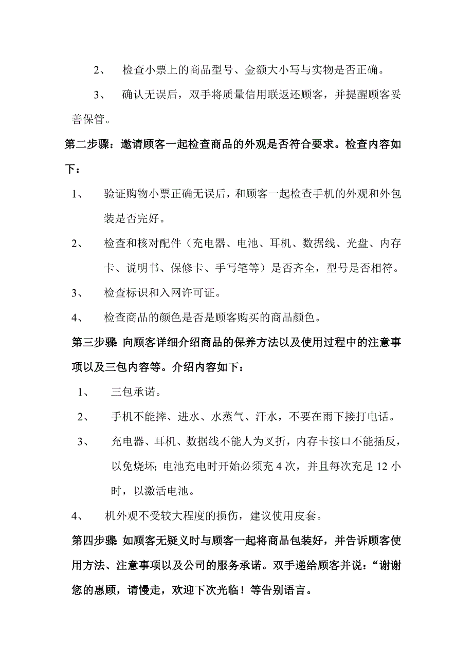 备份属于化装品类的交付流程执行标准_第2页