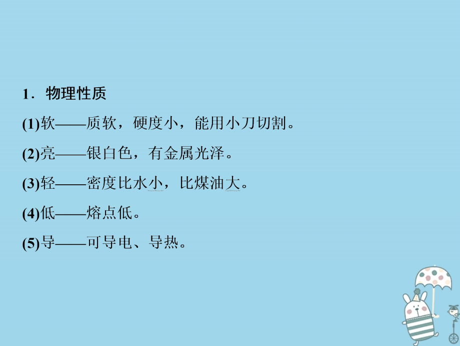 2019版高考化学一轮复习第3章常见金属及其化合物第8讲钠及其化合物课件鲁科版_第4页