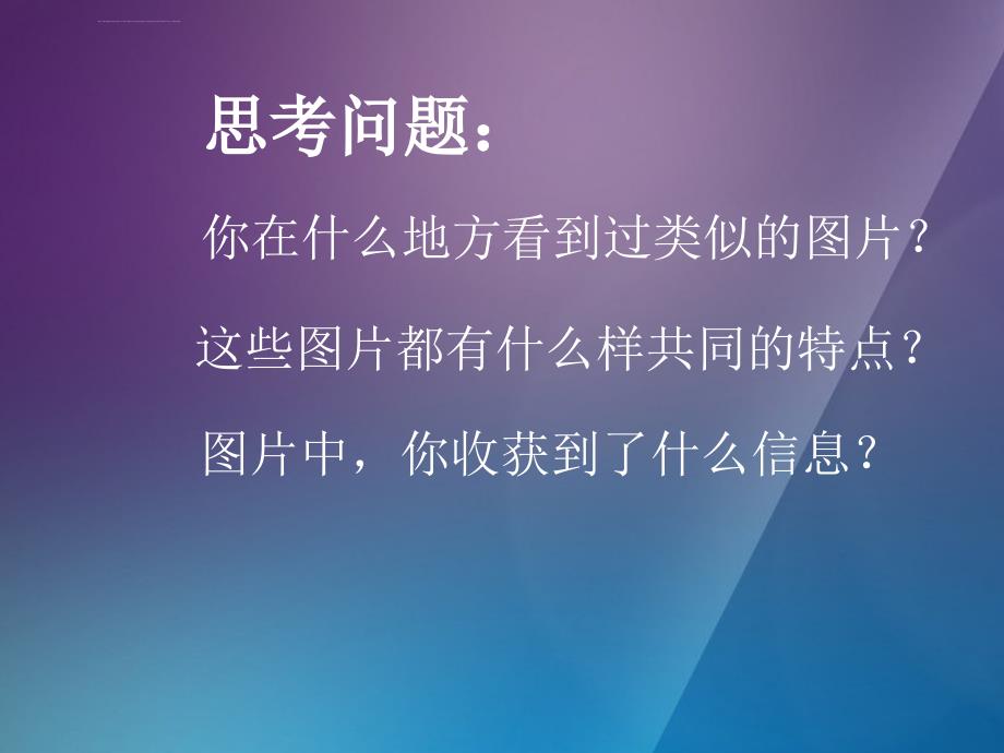 《手绘校园招贴课件》小学美术浙人美课标版五年级下册课件_第2页