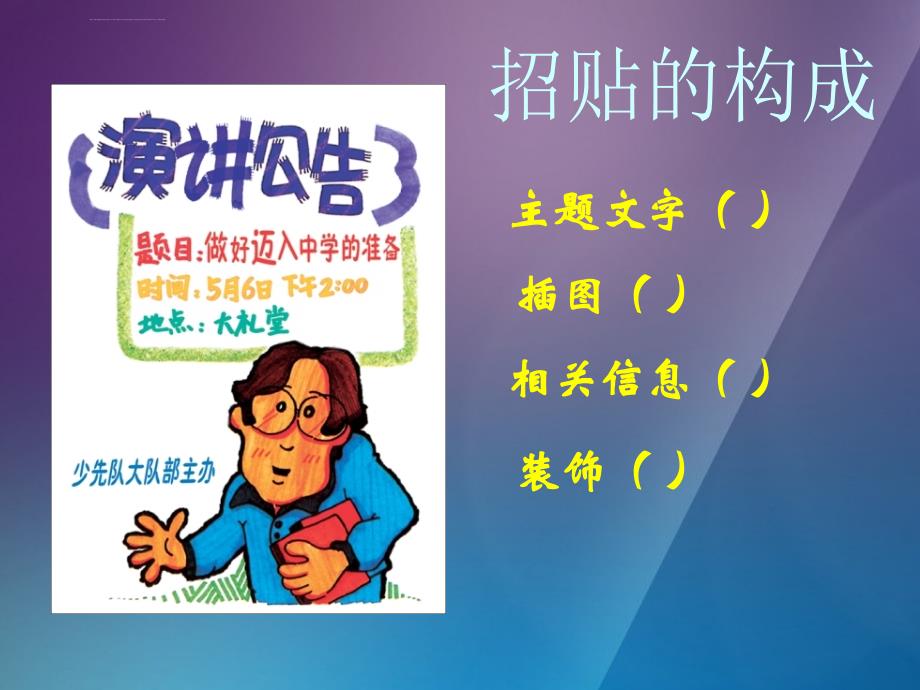 《手绘校园招贴课件》小学美术浙人美课标版五年级下册课件_第4页