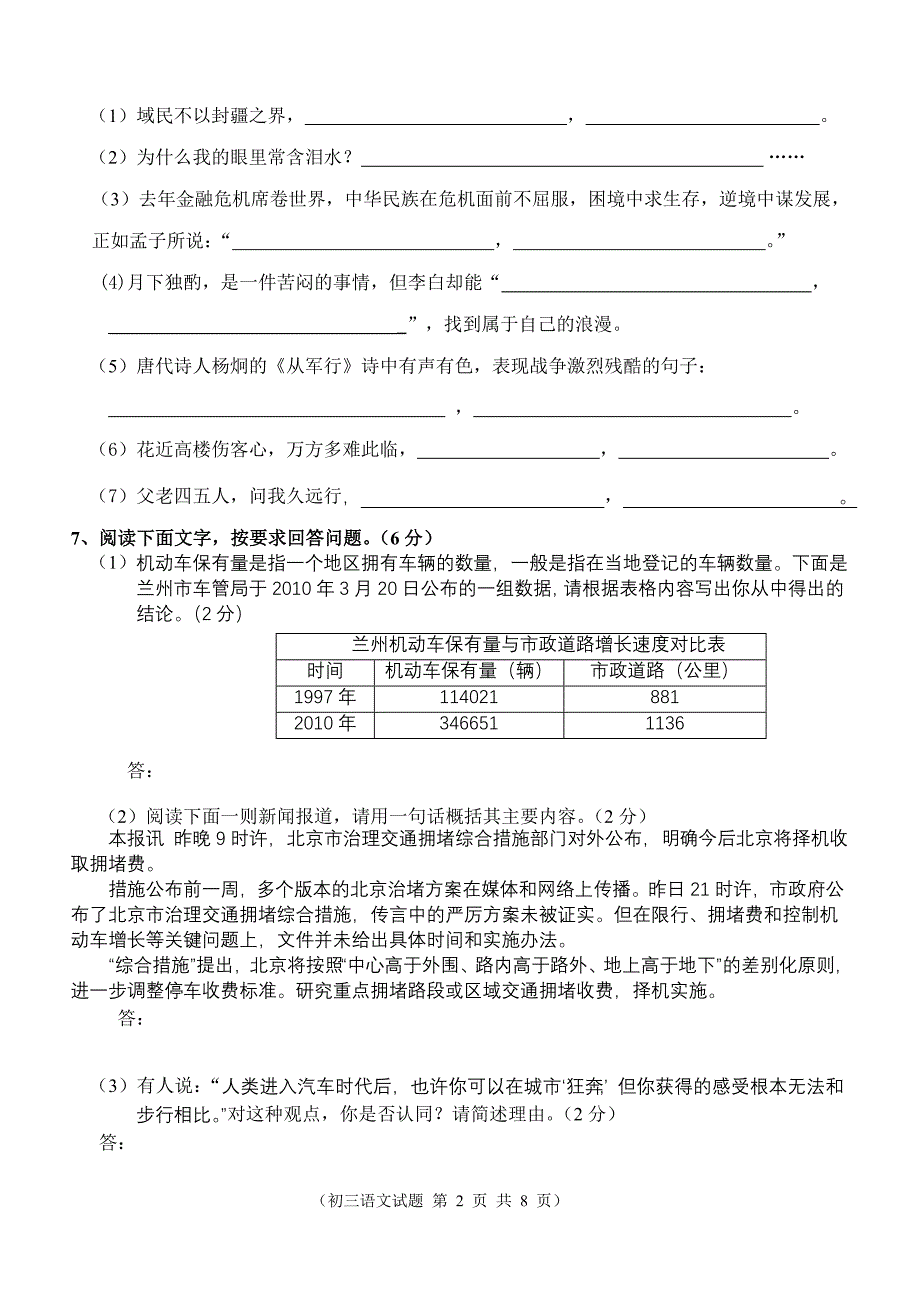 东营市实验中学08级第三次月考试题_第2页