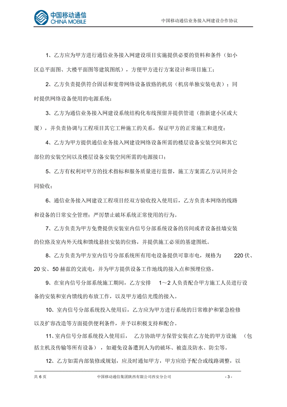 正式：合作协议书(框架)_第4页