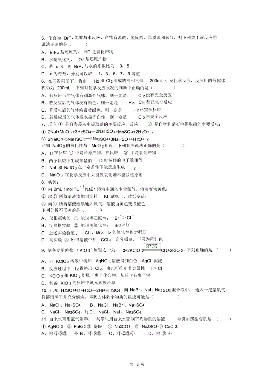 氯及其化合物的转化关系_第3页