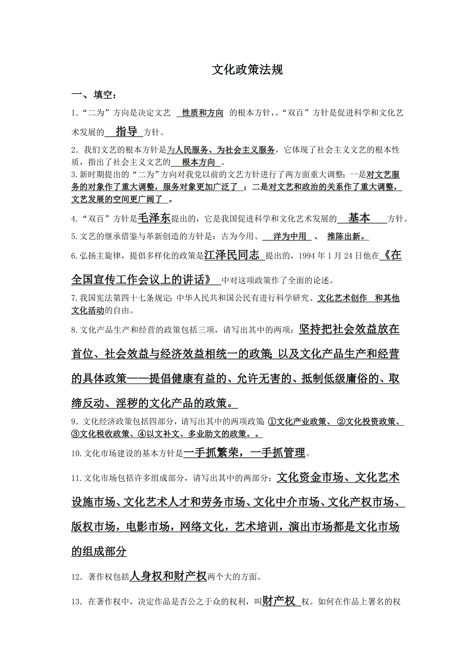 《文化政策法规》复习题_第1页